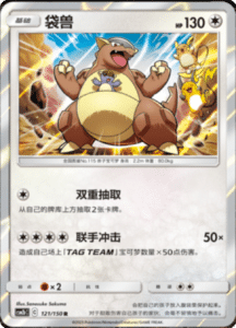 CSM2B – Shining Synergy – Simplified Chinese Pokemon Card List 227