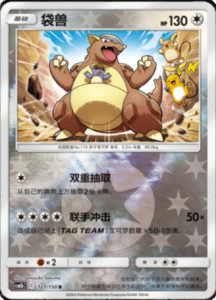 CSM2B – Shining Synergy – Simplified Chinese Pokemon Card List 228