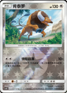 CSM2B – Shining Synergy – Simplified Chinese Pokemon Card List 230