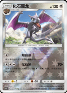 CSM2B – Shining Synergy – Simplified Chinese Pokemon Card List 232