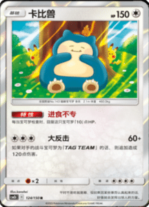 CSM2B – Shining Synergy – Simplified Chinese Pokemon Card List 233