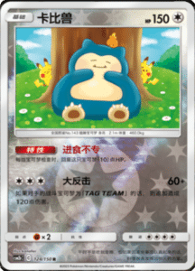 CSM2B – Shining Synergy – Simplified Chinese Pokemon Card List 234