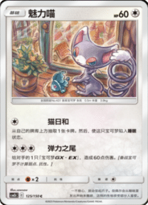 CSM2B – Shining Synergy – Simplified Chinese Pokemon Card List 235