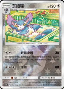 CSM2B – Shining Synergy – Simplified Chinese Pokemon Card List 238