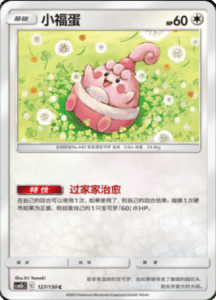 CSM2B – Shining Synergy – Simplified Chinese Pokemon Card List 239