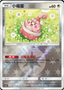 CSM2B – Shining Synergy – Simplified Chinese Pokemon Card List 240