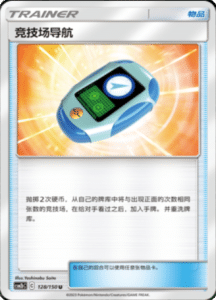CSM2B – Shining Synergy – Simplified Chinese Pokemon Card List 241