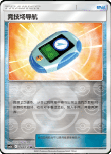 CSM2B – Shining Synergy – Simplified Chinese Pokemon Card List 242