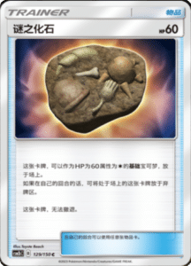 CSM2B – Shining Synergy – Simplified Chinese Pokemon Card List 243