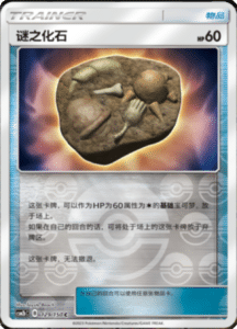CSM2B – Shining Synergy – Simplified Chinese Pokemon Card List 244