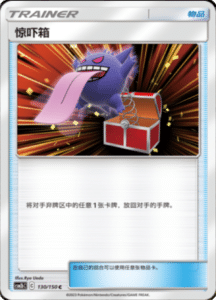 CSM2B – Shining Synergy – Simplified Chinese Pokemon Card List 245