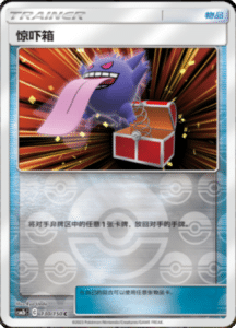 CSM2B – Shining Synergy – Simplified Chinese Pokemon Card List 246