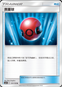 CSM2B – Shining Synergy – Simplified Chinese Pokemon Card List 247