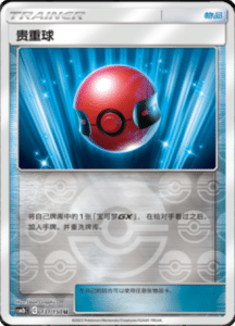 CSM2B – Shining Synergy – Simplified Chinese Pokemon Card List 248