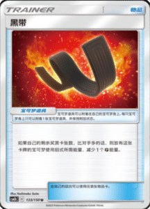 CSM2B – Shining Synergy – Simplified Chinese Pokemon Card List 251