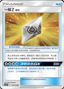 CSM2B – Shining Synergy – Simplified Chinese Pokemon Card List 253