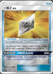 CSM2B – Shining Synergy – Simplified Chinese Pokemon Card List 254