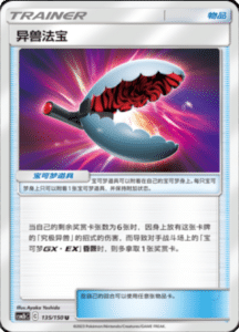 CSM2B – Shining Synergy – Simplified Chinese Pokemon Card List 255