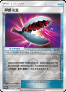 CSM2B – Shining Synergy – Simplified Chinese Pokemon Card List 256