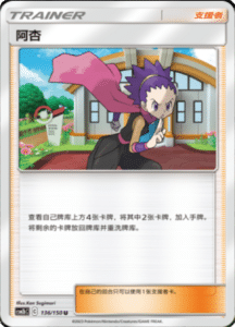 CSM2B – Shining Synergy – Simplified Chinese Pokemon Card List 257