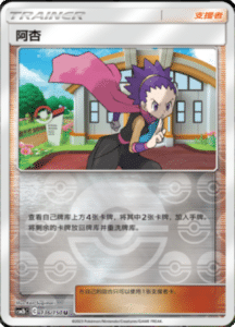 CSM2B – Shining Synergy – Simplified Chinese Pokemon Card List 258