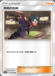 CSM2B – Shining Synergy – Simplified Chinese Pokemon Card List 259