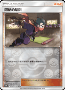 CSM2B – Shining Synergy – Simplified Chinese Pokemon Card List 260