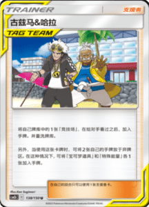 CSM2B – Shining Synergy – Simplified Chinese Pokemon Card List 261