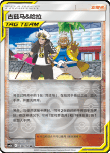 CSM2B – Shining Synergy – Simplified Chinese Pokemon Card List 262