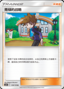CSM2B – Shining Synergy – Simplified Chinese Pokemon Card List 263