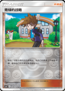 CSM2B – Shining Synergy – Simplified Chinese Pokemon Card List 264