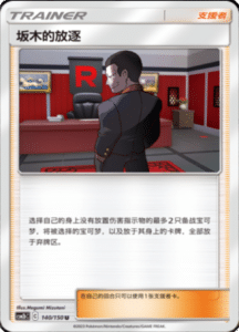CSM2B – Shining Synergy – Simplified Chinese Pokemon Card List 265