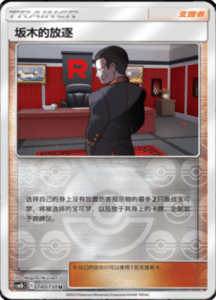 CSM2B – Shining Synergy – Simplified Chinese Pokemon Card List 266