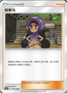 CSM2B – Shining Synergy – Simplified Chinese Pokemon Card List 267
