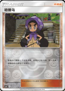 CSM2B – Shining Synergy – Simplified Chinese Pokemon Card List 268