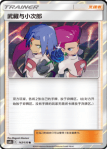 CSM2B – Shining Synergy – Simplified Chinese Pokemon Card List 269