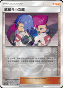 CSM2B – Shining Synergy – Simplified Chinese Pokemon Card List 270