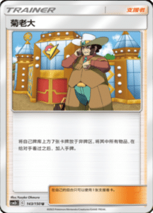 CSM2B – Shining Synergy – Simplified Chinese Pokemon Card List 271