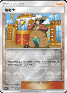 CSM2B – Shining Synergy – Simplified Chinese Pokemon Card List 272