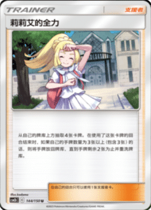 CSM2B – Shining Synergy – Simplified Chinese Pokemon Card List 273