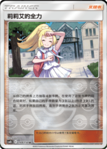 CSM2B – Shining Synergy – Simplified Chinese Pokemon Card List 274