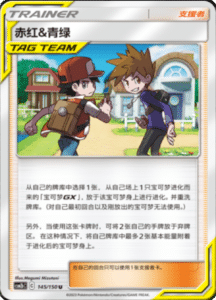 CSM2B – Shining Synergy – Simplified Chinese Pokemon Card List 275