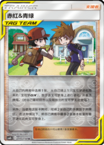 CSM2B – Shining Synergy – Simplified Chinese Pokemon Card List 276