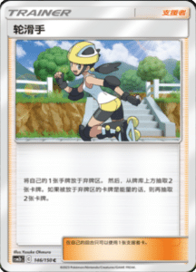 CSM2B – Shining Synergy – Simplified Chinese Pokemon Card List 277