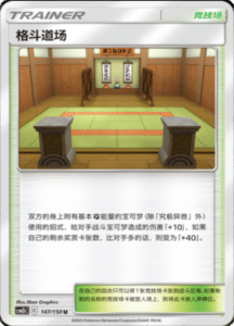 CSM2B – Shining Synergy – Simplified Chinese Pokemon Card List 279