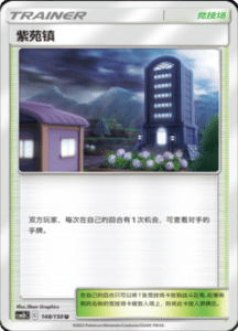 CSM2B – Shining Synergy – Simplified Chinese Pokemon Card List 281