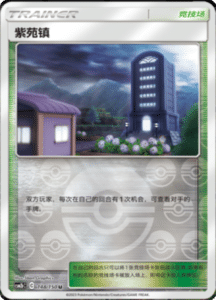 CSM2B – Shining Synergy – Simplified Chinese Pokemon Card List 282