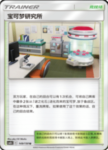 CSM2B – Shining Synergy – Simplified Chinese Pokemon Card List 283