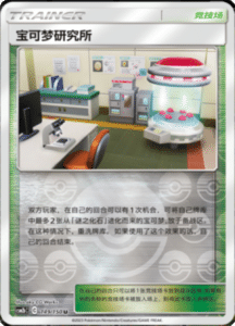CSM2B – Shining Synergy – Simplified Chinese Pokemon Card List 284