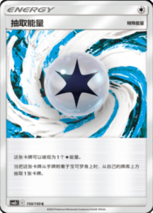 CSM2B – Shining Synergy – Simplified Chinese Pokemon Card List 285
